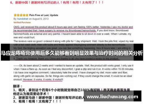 马应龙痔疮膏使用后多久能够看到明显效果与治疗时间的相关分析 马应龙痔疮膏使用后多久能够看到明显效果与治疗时间的相关分析